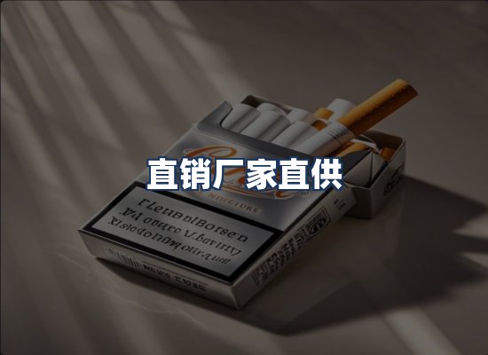 直发优势